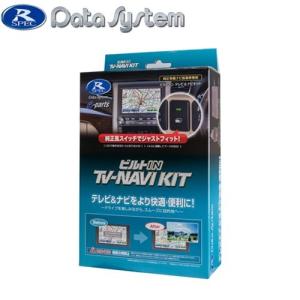 データシステム　TV キット　テレビキャンセラー TTV442B-D Amazon | データシステム テレビキット ビルトインタイプ