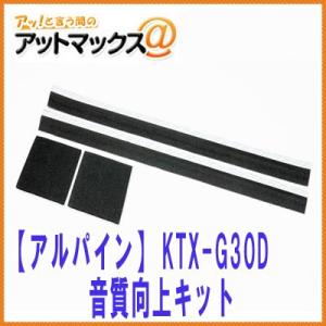 ALPINE（アルパイン） KTX-N32XT エクストレイル用ツィーター取付け