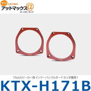 アルパイン ALPINE】【KTX-N172B】 17cmスピーカー用 インナーバッフル