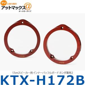 ALPINE アルパイン】ミツビシ車用（17cm対応） インナーバッフルボード