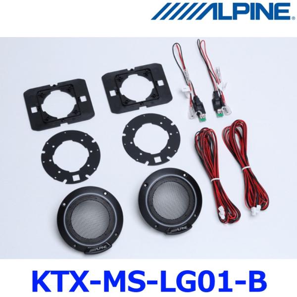 ALPINE アルパイン メティオサウンド KTX-MS-LG01-B MetioSound専用 ラ...