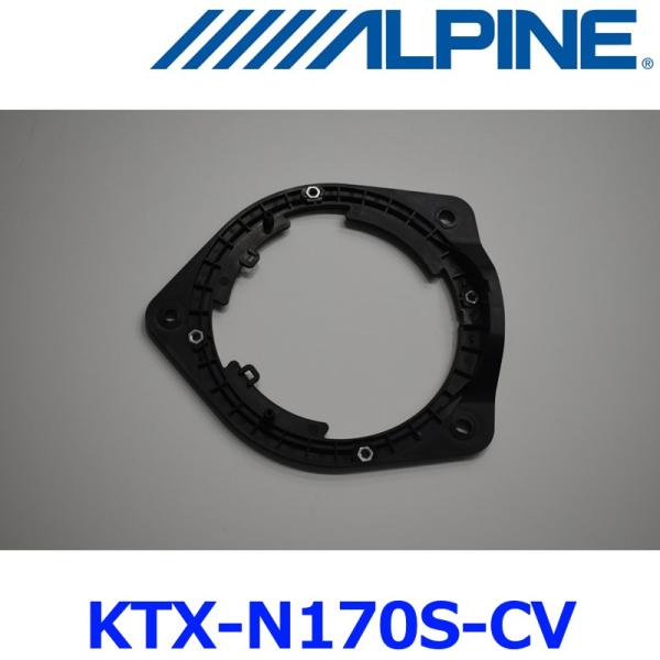 ALPINE アルパイン KTX-N170S-CV キャラバン（E26系）専用 Xスピーカー専用取付...
