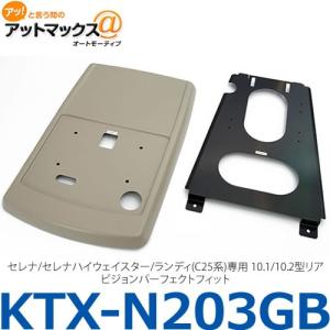 KTX-Y1003K】【アルパイン】 リアビジョン取付キット パーフェクト
