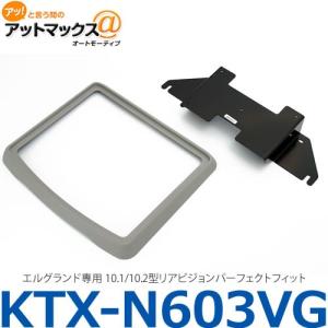 KTX-Y1003K】【アルパイン】 リアビジョン取付キット パーフェクト