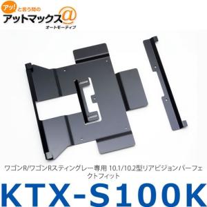 アルパイン ALPINE 【KTX-T103K】 デリカD:5専用 10.1/10.2型リア