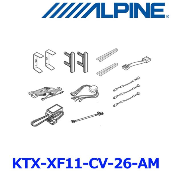 アルパイン KTX-XF11-CV-26-AM 11型カーナビ フローティング ビッグX11 取付け...