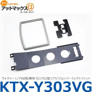 KTX-Y1003K】【アルパイン】 リアビジョン取付キット パーフェクト