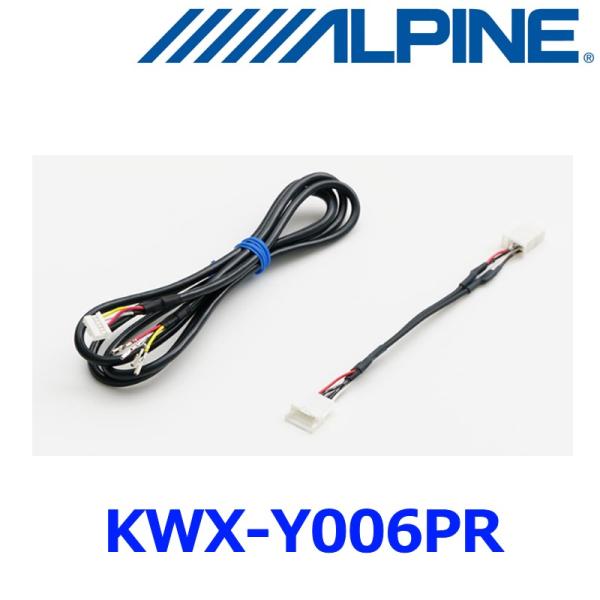 アルパイン プリウス専用 ダイレクト接続ケーブル KWX-Y006PR{KWX-Y006PR[960...
