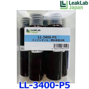 LeakLab Japan リークラボジャパン Dr.Leak ドクターリーク エンジンオイル・燃料用蛍光剤 LL-3400-P5 30ml 5本セット｜a-max