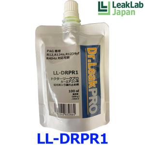 LeakLab Japan リークラボジャパン Dr.Leak Pro ドクターリークプロ LL-DRPR1 PAG専用 蛍光剤入り A/C漏れ止め剤 100ml｜a-max