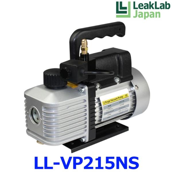 LeakLab Japan リークラボジャパン LL-VP215NS 2ステージ式真空ポンプ オイル...