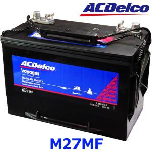 個人宅配送不可 AC Delco ACデルコ M27MF Voyager ボイジャー マリン用メンテナンスフリー ディープサイクルバッテリー メーカー直送｜a-max