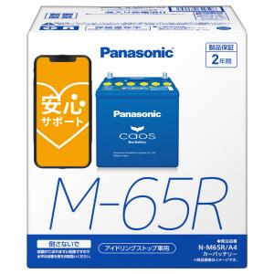 ブルーバッテリー安心サポート付 パナソニック カーバッテリー N-M65R/A4 (R端子) カオス アイドリングストップ車用 M65R-A4｜a-max