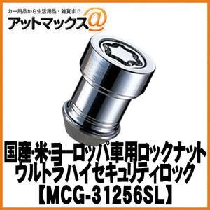 McGard（マックガード） 日本正規品 ウルトラハイセキュリティロック
