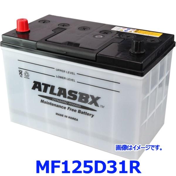 ATLAS BX アトラス MF125D31R (R端子) カーバッテリー 標準車用 (国産車/JI...