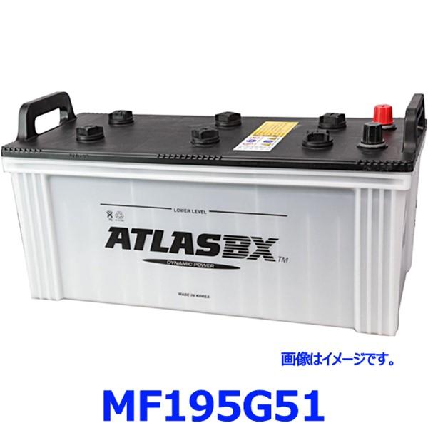 ATLAS BX アトラス MF195G51 カーバッテリー 標準車用 (国産車/JIS規格用) A...