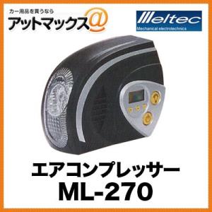 大自工業 メルテック エアコンプレッサー デジタル表示 空気入れ 最高圧力825ｋPa DC12V対応 ML-270｜a-max