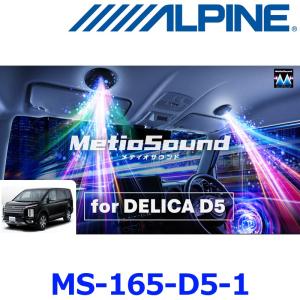 ALPINE（アルパイン） MS-165-D5-1-E メティオサウンド ガンメタリック
