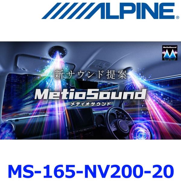 ALPINE アルパイン MS-165-NV200-20 ルーフスピーカードアウーファー NV200...