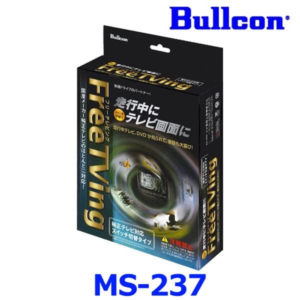 Bullcon ブルコン フジ電機工業 Free TVing フリーテレビング MS-237 LED...