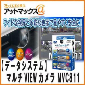 Data System（データシステム） MVC811 マルチビューカメラ + NS-1