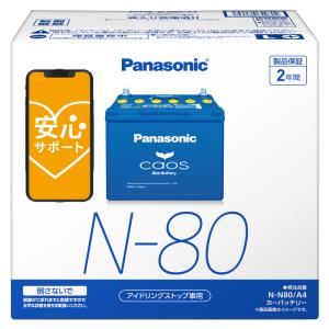 ブルーバッテリー安心サポート付 パナソニック カーバッテリー N-N80/A4 (L端子) カオス アイドリングストップ車用 N80-A4｜a-max