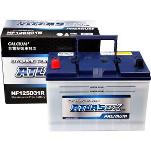 ATLAS BX アトラス MF125D31R (R端子) カーバッテリー 標準車用