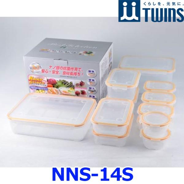 TWINS ツインズ 抗菌密閉保存容器 ナノシルバーネオ 6種 14点セット 4点ロック 抗菌 耐久...