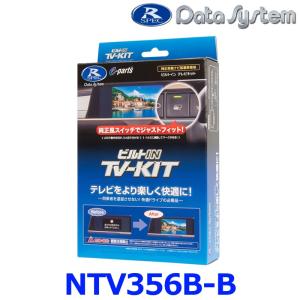Data System（データシステム） TV-KIT NTV356 ニッサン eーNV200