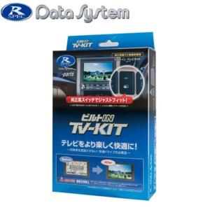 Data System（データシステム） Data System TTV443S テレビキット