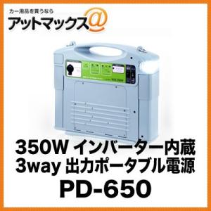 PD-650 セルスター Cellstar 350Wインバーター内蔵 3way出力ポータブル電源{P...