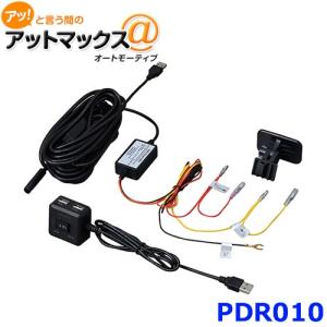 PDR010 SEIWA セイワ 連動DVR専用リアケーブル PDR500NLオプション {PDR010[1500]}｜a-max