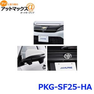 ALPINE（アルパイン） PKG-SF25N-HI 3カメラセーフティーパッケージ