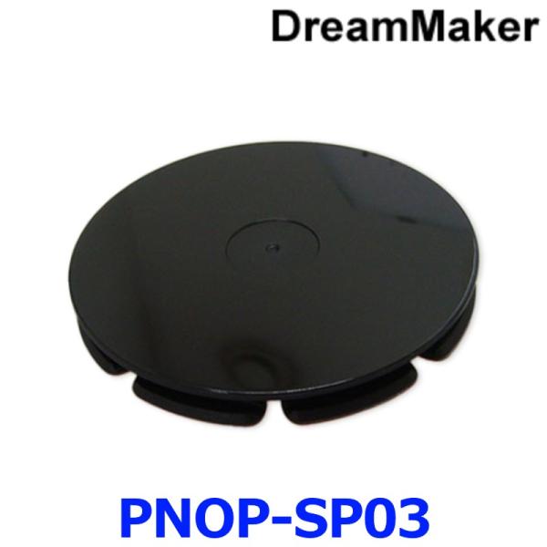 DreamMaker ドリームメーカー PNOP-SP03 ポータブルナビ用スタンドプレート 両面テ...
