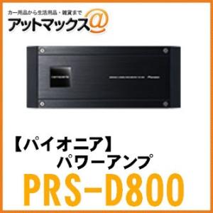 カロッツェリア パイオニア】アンプ 4ch 100Wx4・ブリッジャブルパワー