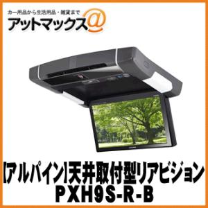 【ALPINE アルパイン 天吊りモニター】天井取付け型 プラズマクラスター技術搭載 9.0型WXG...