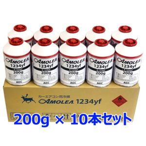 AMOLEA アモレア エアコンガス 1234yf 10本 200g HFO-1234yf R-1234yf サービス缶 カーエアコン用 新冷媒ガス クーラーガス AGC製