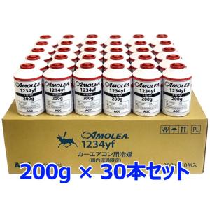 AMOLEA アモレア エアコンガス 1234yf 30本 200g HFO-1234yf R-1234yf サービス缶 カーエアコン用 新冷媒ガス クーラーガス AGC製｜a-max