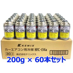 KENIX ケニックス エアコンガス K222 60本 HFC-134a R134a 200g サービス缶 カーエアコン用冷媒ガス 代替フロンガス クーラーガス 日本製｜a-max