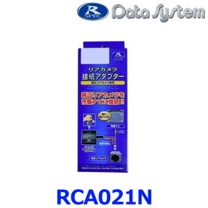 Data System（データシステム） RCA092K リアカメラ接続アダプター