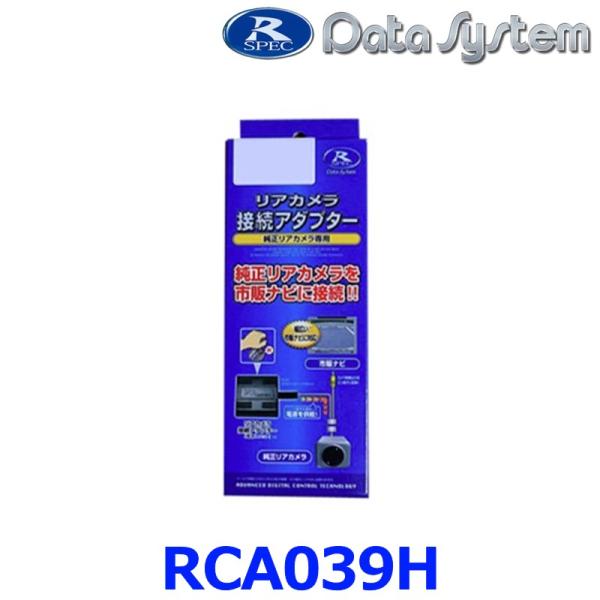 【データシステム DataSystem】【RCA039H】リアカメラ接続アダプター RCAシリーズ ...