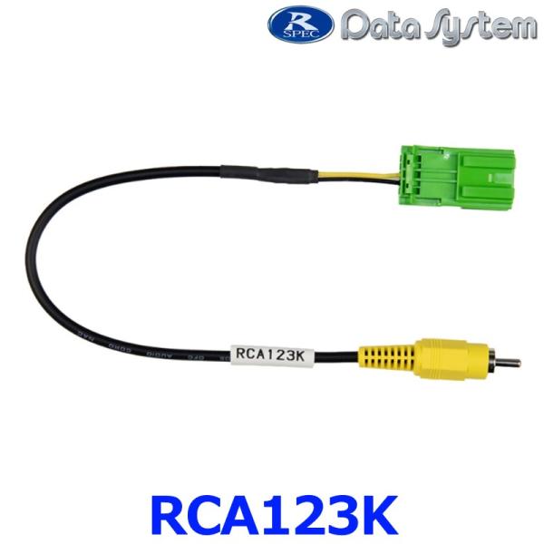 データシステム Data System RCA123K リアカメラ接続アダプター スズキ ワゴンRス...