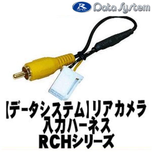 【DataSystem データシステム】リアカメラ入力ハーネス スバルインプレッサ【RCH056F】...