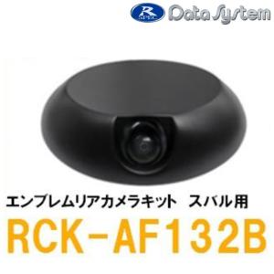 DataSystem データシステム バックカメラ エンブレムリアカメラキット