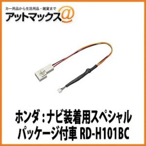 【パイオニア カロッツェリア】純正バックカメラコネクタ変換ケーブル ホンダ : ナビ装着用スペシャル...