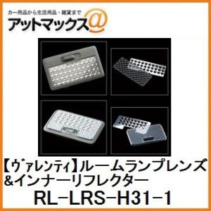 RL-LRS-H31-1 Valenti ハスラー ヴァレンティ MR31S