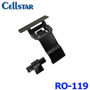 CELLSTAR セルスター 宙吊りステー RO-119 セーフティレーダー レーダー探知機 専用 オプション 3.7インチ用