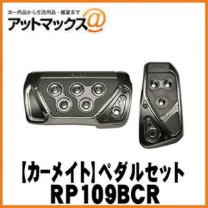 CARMATE カーメイト】RAZO GT SPEC ペダルセットAT-SS/ブルー【RP109BL