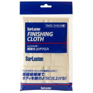 SurLuster シュアラスター S-45 FINISHING CLOTH 鏡面仕上げクロス ワックス コーティング用 ゆうパケ配送｜a-max