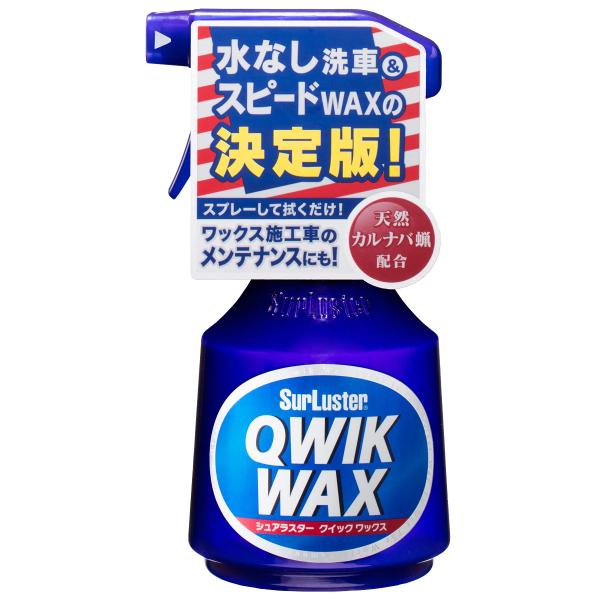 SurLuster シュアラスター S-63 QWIK WAX クイックワックス 400ml 天然カ...